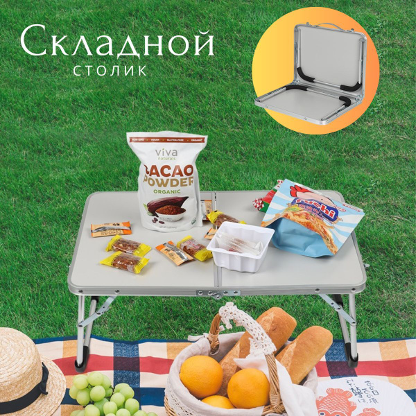 Стол туристический складной для рыбалки, пикника и туризма, кемпинговая ...