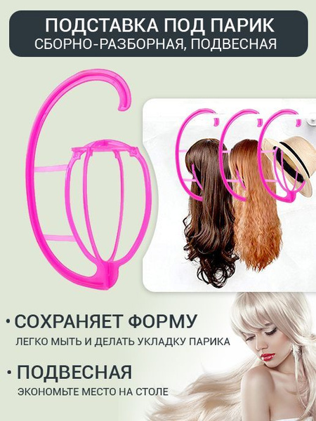 Подставка для парика и шапок - купить по низкой цене в интернет ...