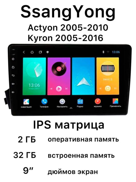 Штатная магнитола SsangYong Actyon 2005-2010,Kyron 2005-2016Штатное ...