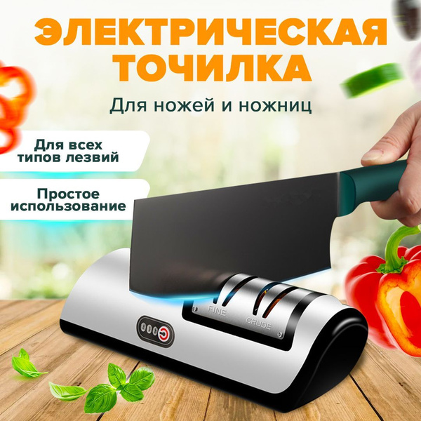 Ножеточка электрическая точилка для ножей и ножниц - купить с доставкой ...