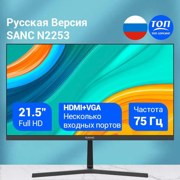 Монитор SANC N2253/M2253 21.5" - купить по выгодной цене в интернет ...