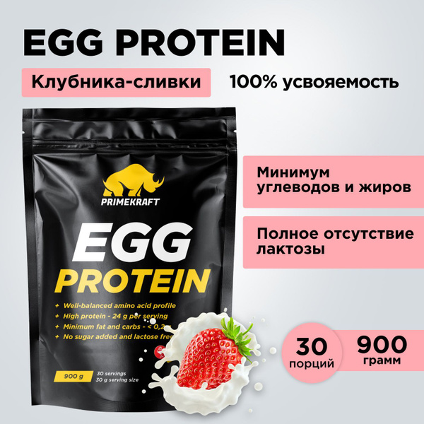 Протеин яичный PRIMEKRAFT EGG Protein Клубника-Сливки , 900 г - 30 ...