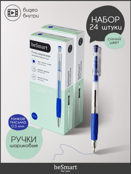 Набор шариковых ручек Be Smart "Basis", синие масляные чернила, 24 шт ...