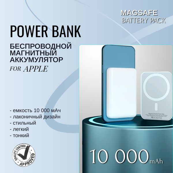 Внешний магнитный аккумулятор MagSafe Battery Pack с функцией быстрой ...
