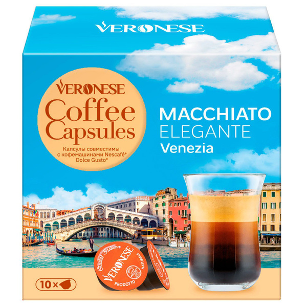 Кофейный напиток в капсулах Veronese MACCHIATO Elegante для кофемашины ...