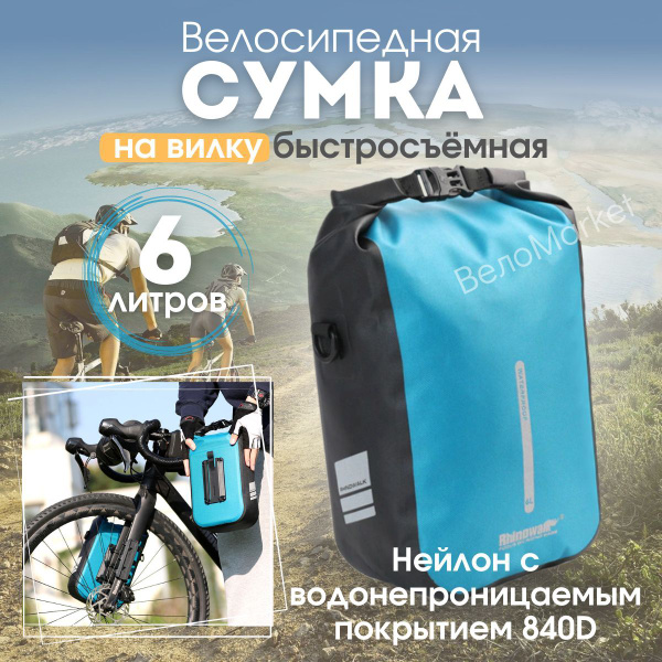 Велосипедная сумка на багажник WEST BIKING