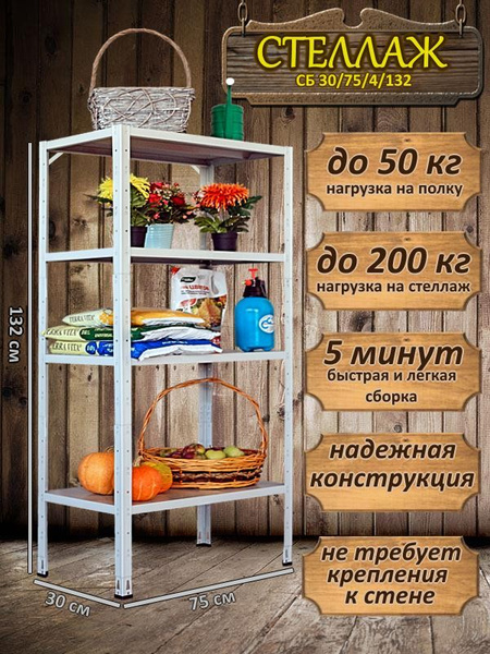 Стеллаж Стеллаж_СТЕ3075132_Рубин, 75х30х132 см, Рубин - купить по ...