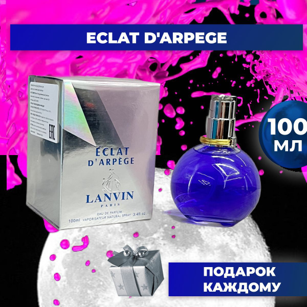233_ланвин_эклат_100мл Вода парфюмерная 100 мл (1009032004)