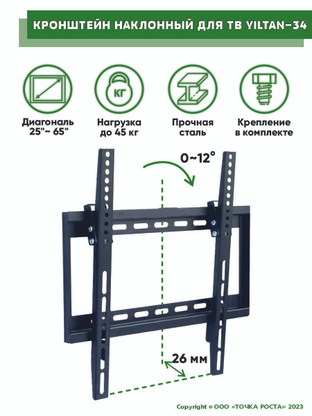 Кронштейн наклонный для ТВ телевизора 26"-65", max 40 кг, наклонный ...