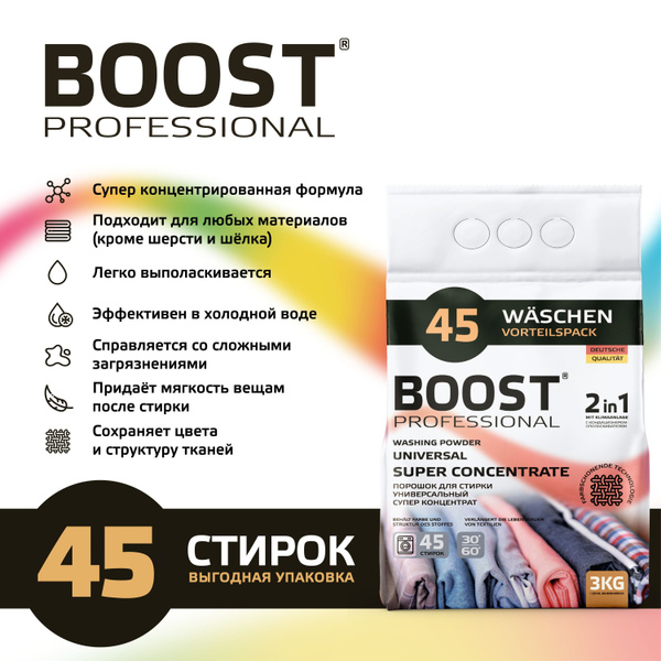 Boost Стиральный порошок 3000 г 45 стирок Для цветных тканей - купить с ...