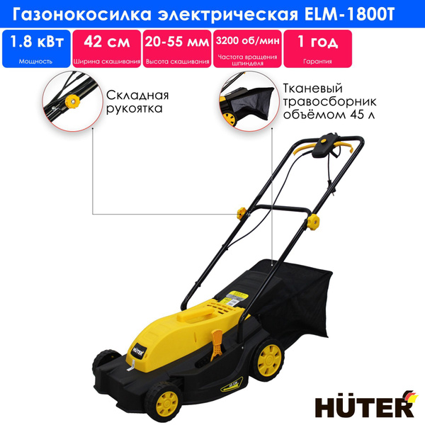Газонокосилка Huter ELM-1800, - купить по выгодной цене в интернет ...