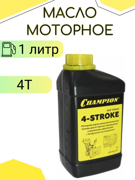 Масло моторное CHAMPION 10W-40 Полусинтетическое - купить в интернет ...