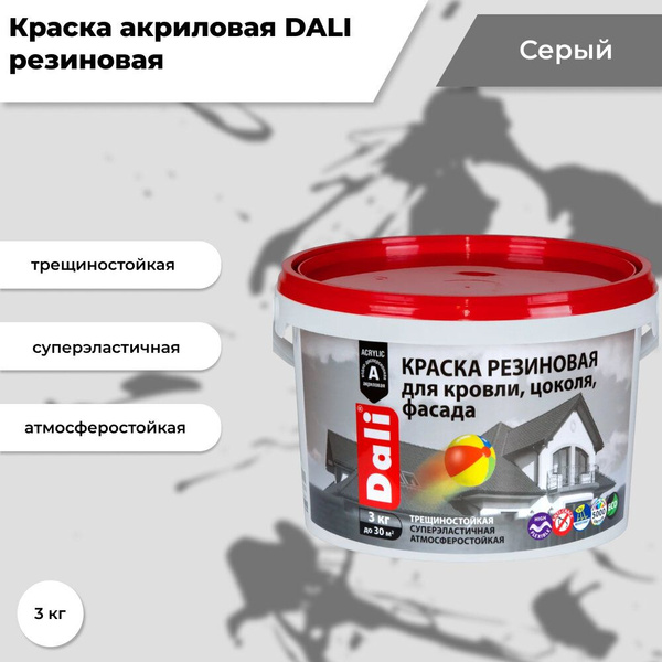 Краска Dali акриловая резиновая для кровли, цоколя, фасада влагостойкая ...