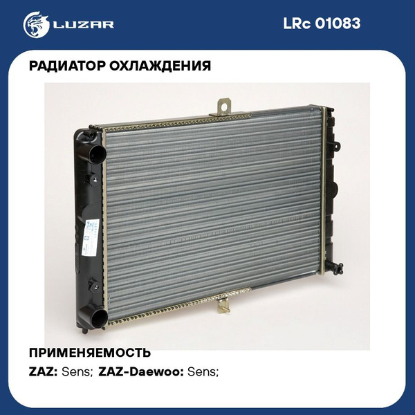 Радиатор охлаждения для автомобилей Sens/Chance (02 ) 1.1i/1.3i LUZAR ...