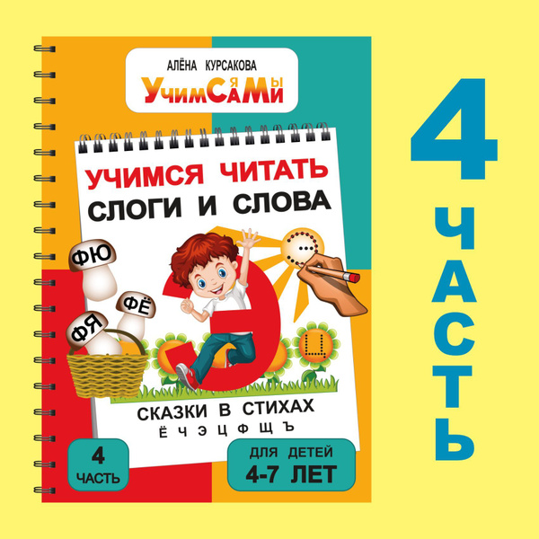Букварь для детей учимся читать слоги