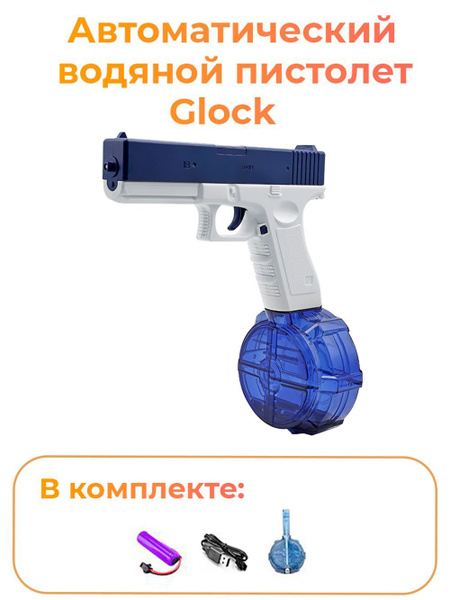 Водяной пистолет с электроприводом - купить с доставкой по выгодным ...
