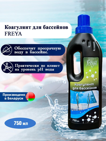 Коагулянт для бассейнов FREYA 750мл - купить с доставкой по выгодным ...