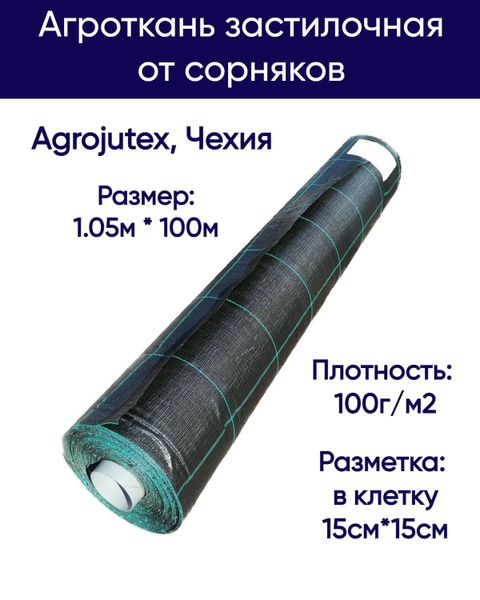 Агроткань от сорняков, 100 г-кв.м - купить по выгодны ценам в интернет ...