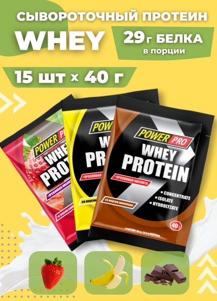 Протеин порционный сывороточный whey POWER PRO, 40 г х 15 шт. - купить ...