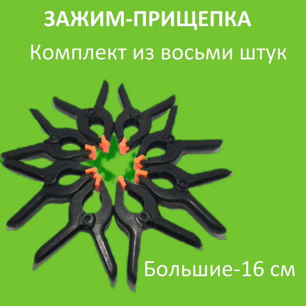 Зажим-прищепка для фотофонов. Большие-16 см. Прищепка фотографическая 8 ...