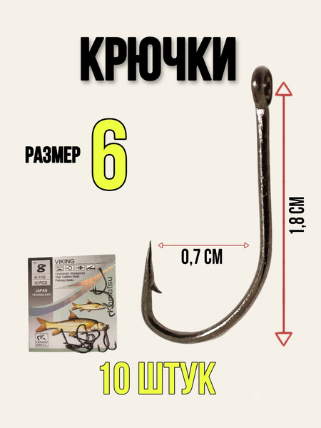 Набор рыболовных крючков Kamatsu, размер 6, длина 1,8см