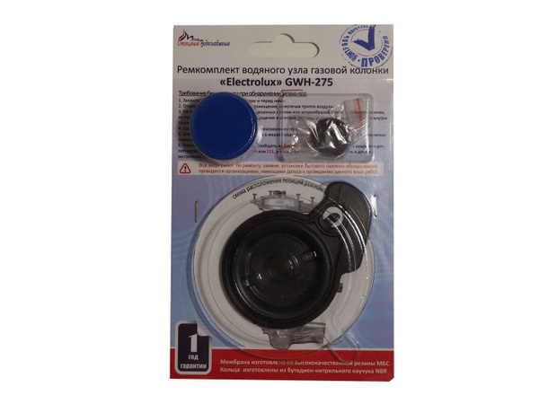 Ремкомплект водянного узла Electrolux GWH 275 - купить по выгодным ...