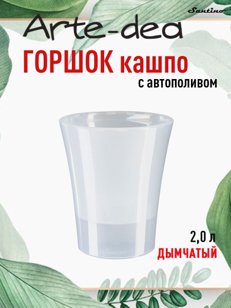Сантино / Santino Горшок для цветов, дымчатый, 17 см х 14,7 см х 14,7 ...