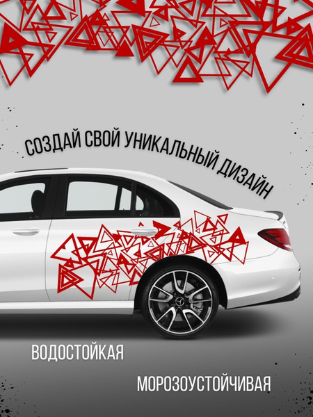 Наклейка на авто большая на бок "Треугольники", красный, наклейка на ...