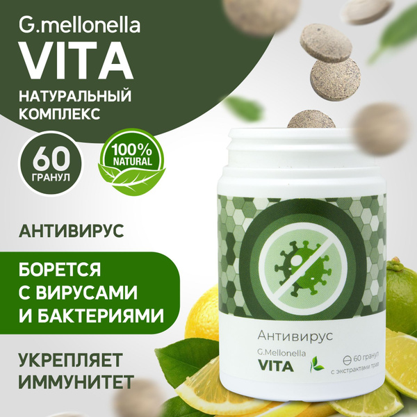 Огневка Вита от простуды и гриппа, для иммунитета, профилактика ОРВИ 60 ...
