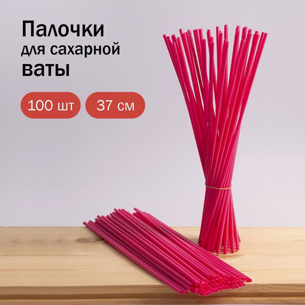 Палочки для сахарной ваты 100 шт купить c доставкой на OZON по низкой ...