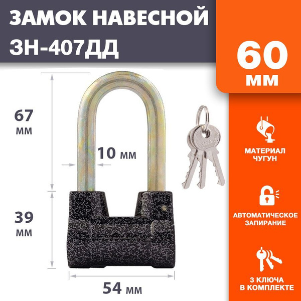 Замок навесной НОРА-М ЗН-407ДД с длинной дужкой - Серый - 60 мм ...