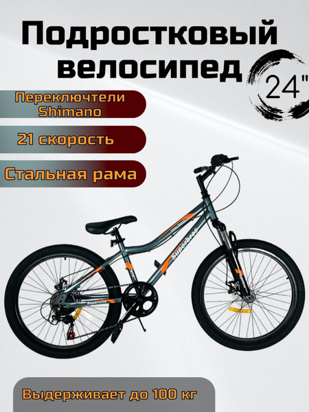Горный, спортивный велосипед для подростка 24" Lingt speed скоростной ...