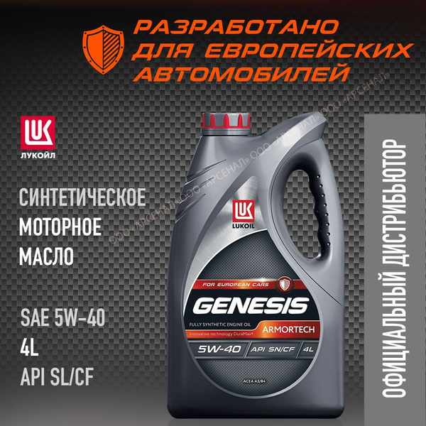 Масло моторное Лукойл (Lukoil) 5W-40 Синтетическое - купить в интернет ...