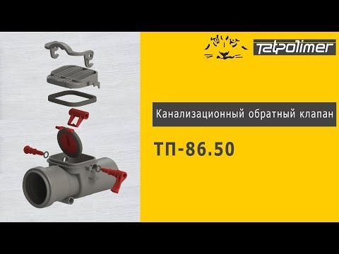 Канализационный обратный клапан 50 - купить с доставкой по выгодным ...