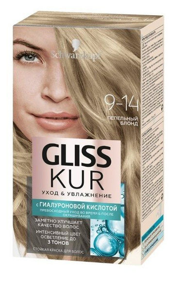 Краска для волос Gliss Kur - 9-14 Пепельный блонд - купить с доставкой ...