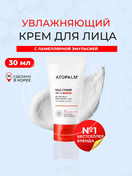 Atopalm Увлажняющий крем для лица ламеллярный Корея MLE Cream - купить ...