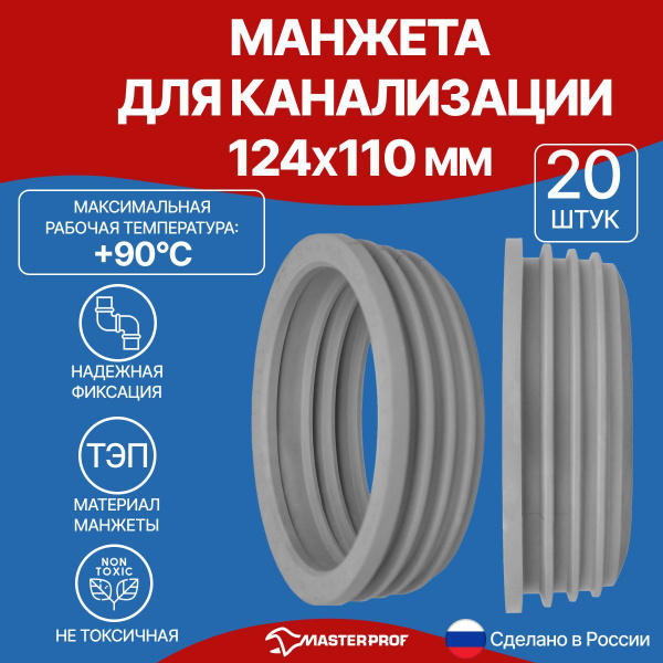 Манжета для канализации 124 х 110 мм, серая, уплотнительная ...