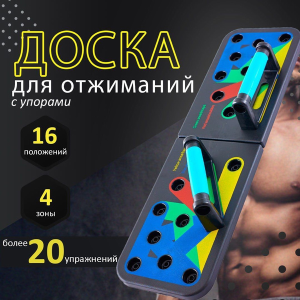 Тренажер, упоры и доска для отжиманий, платформа для отжиманий - купить ...
