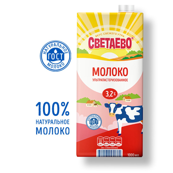 Молоко ультрапастеризованное 3,2% "Светаево" /1шт 1л купить на OZON по ...