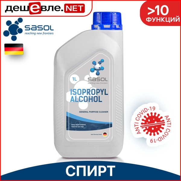Спирт изопропиловый Sasol 1 л + флакон распылитель - купить с доставкой ...