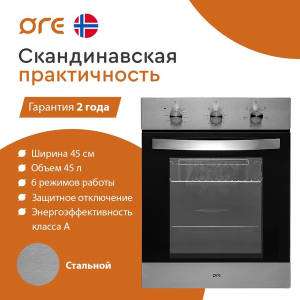 ORE Электрический духовой шкаф VS45 Inox, 45 см - купить с доставкой по ...