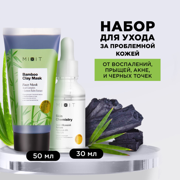 MIXIT Косметический уходовый набор для лица: очищающая глиняная маска и ...
