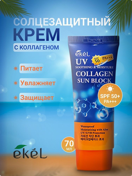 EKEL Крем солнцезащитный с Коллагеном Ekel Soothing & Moisture Sun ...