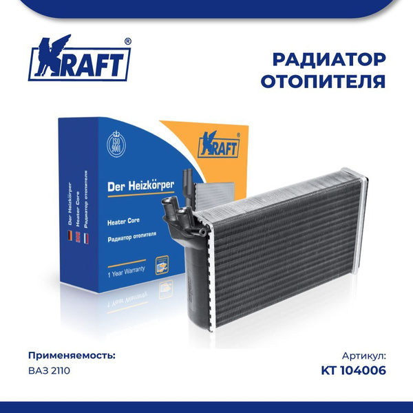Радиатор отопителя 2110 алюминиевый стар.обр. OBERKRAFT