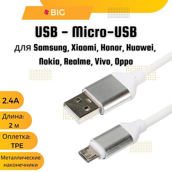Кабель USB, microUSB BIG 2 м силиконовый с металлическими наконечниками ...