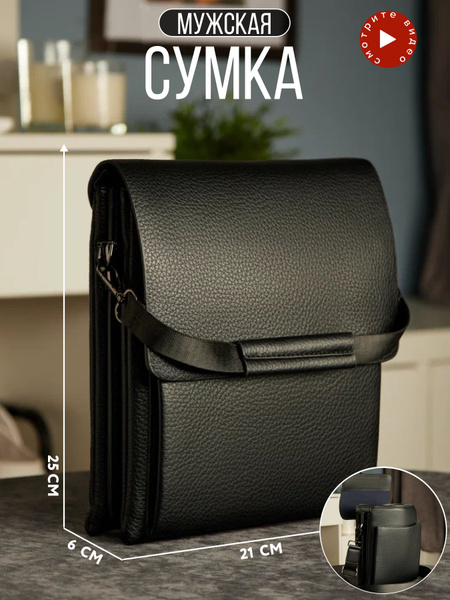 Сумка мужская через плечо. Сумка мужская для документов. Сумка на плечо ...