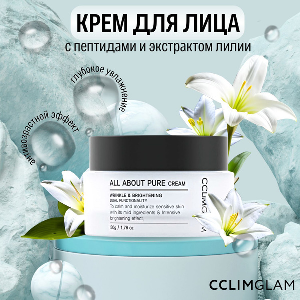 CCLIMGLAM Крем для лица с пептидами, центеллой, гиалуроновой кислотой ...