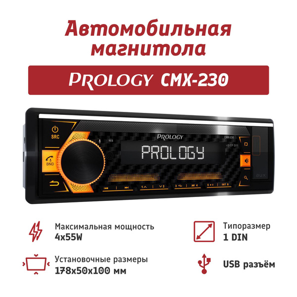PROLOGY CMX-230 FM / автомагнитола USB ресивер с Bluetooth1 DIN ...