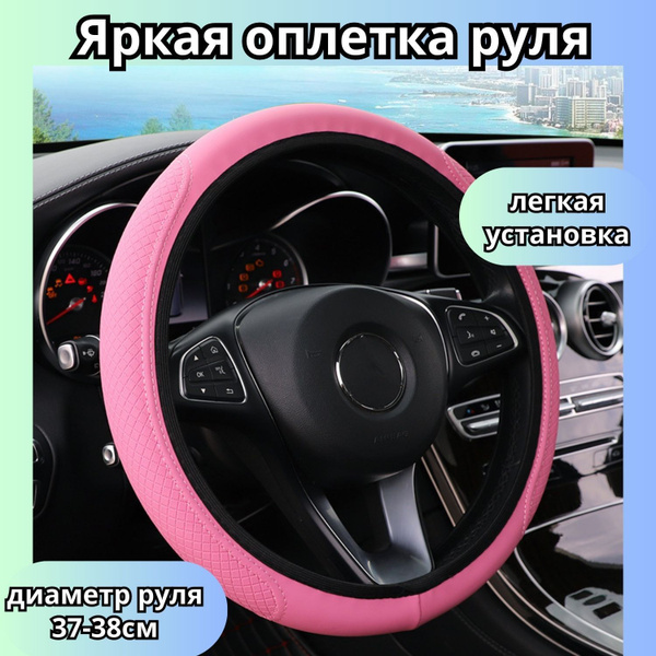 Оплетка на руль из искусственной кожи размер М 37-39см - купить по ...