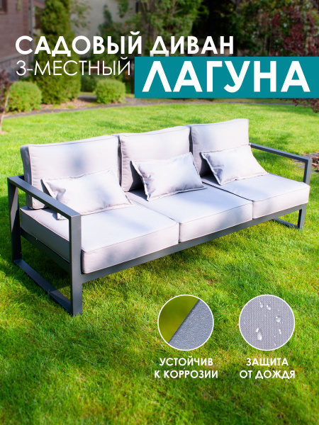 Диван трехместный Лагуна, скамейка садовая, мебель для дачи и сада ...